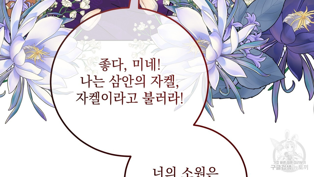 내 최애 까지 마라 32화 - 웹툰 이미지 108