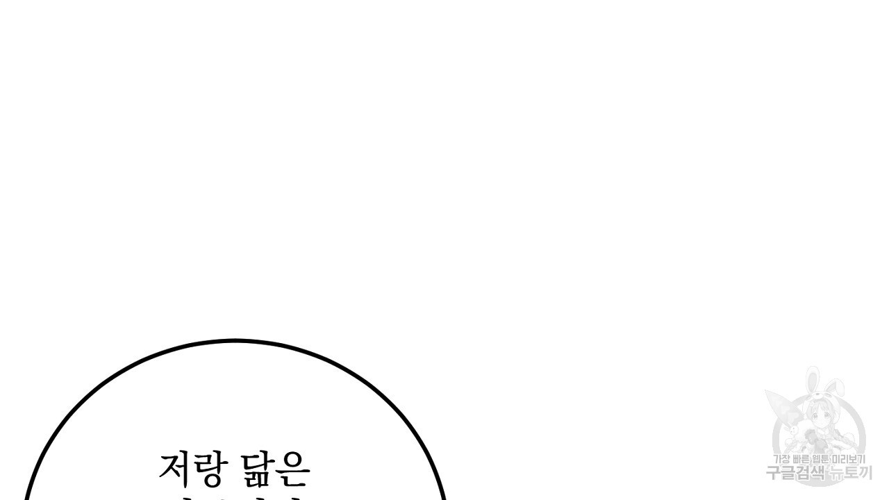 내 최애 까지 마라 32화 - 웹툰 이미지 132