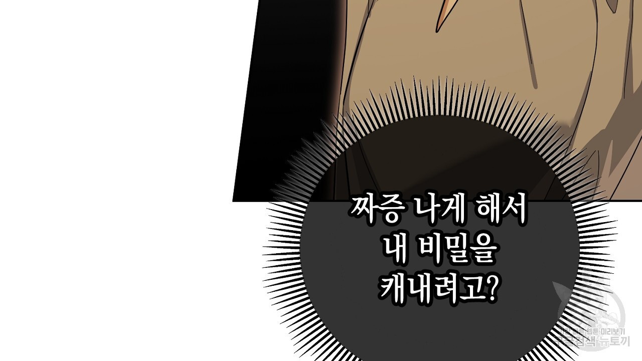 내 최애 까지 마라 32화 - 웹툰 이미지 140