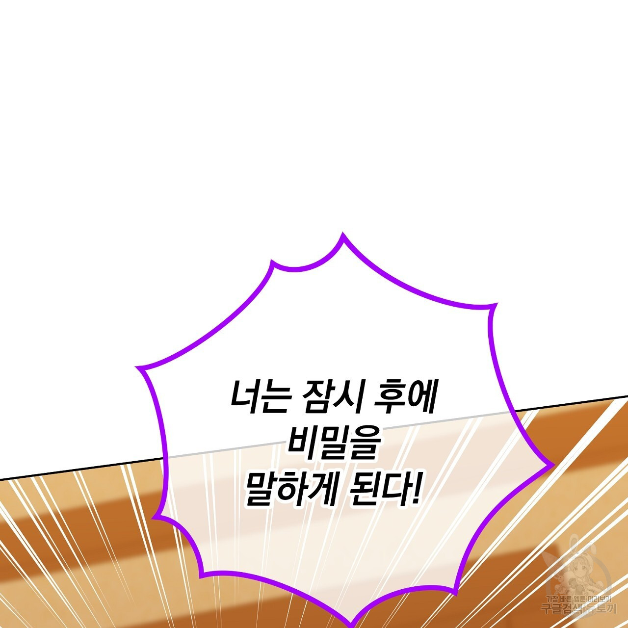 내 최애 까지 마라 32화 - 웹툰 이미지 159