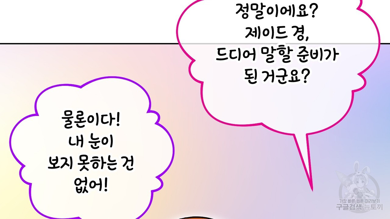 내 최애 까지 마라 32화 - 웹툰 이미지 164