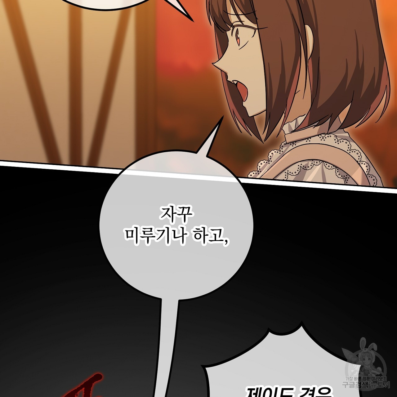 내 최애 까지 마라 32화 - 웹툰 이미지 169