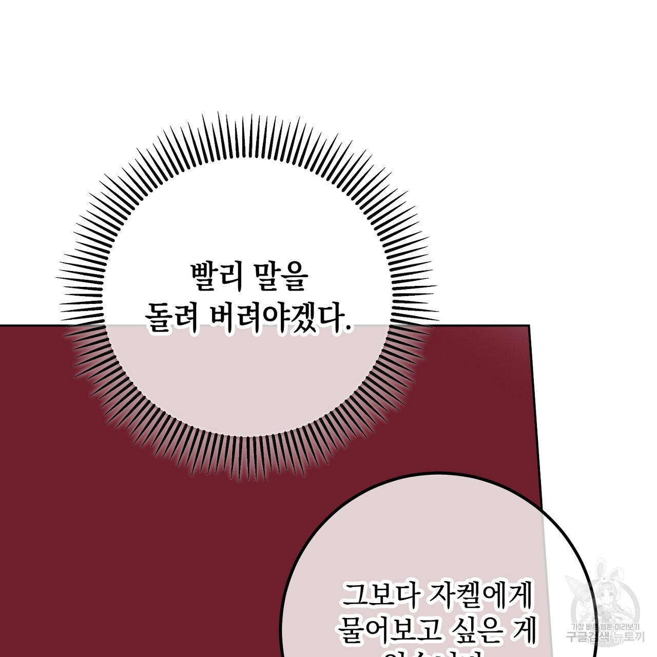 내 최애 까지 마라 32화 - 웹툰 이미지 173