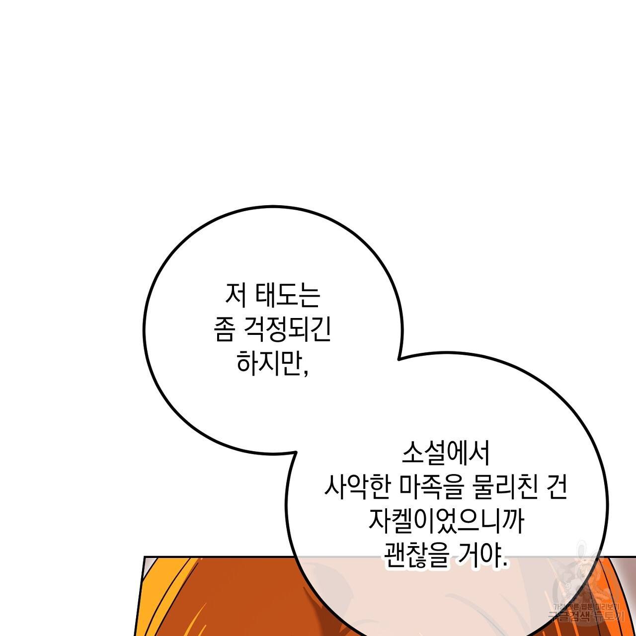 내 최애 까지 마라 32화 - 웹툰 이미지 189