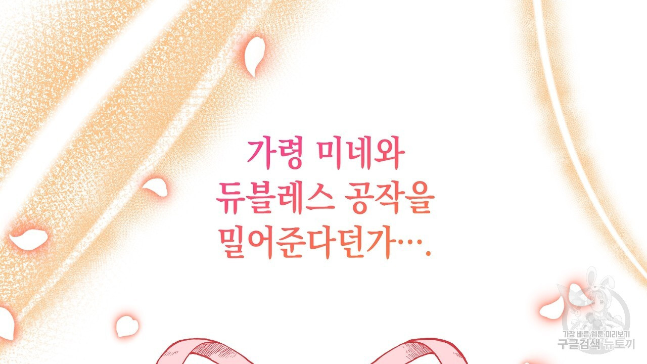 내 최애 까지 마라 32화 - 웹툰 이미지 194