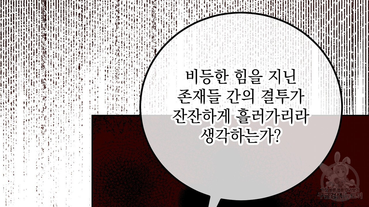 내 최애 까지 마라 32화 - 웹툰 이미지 212