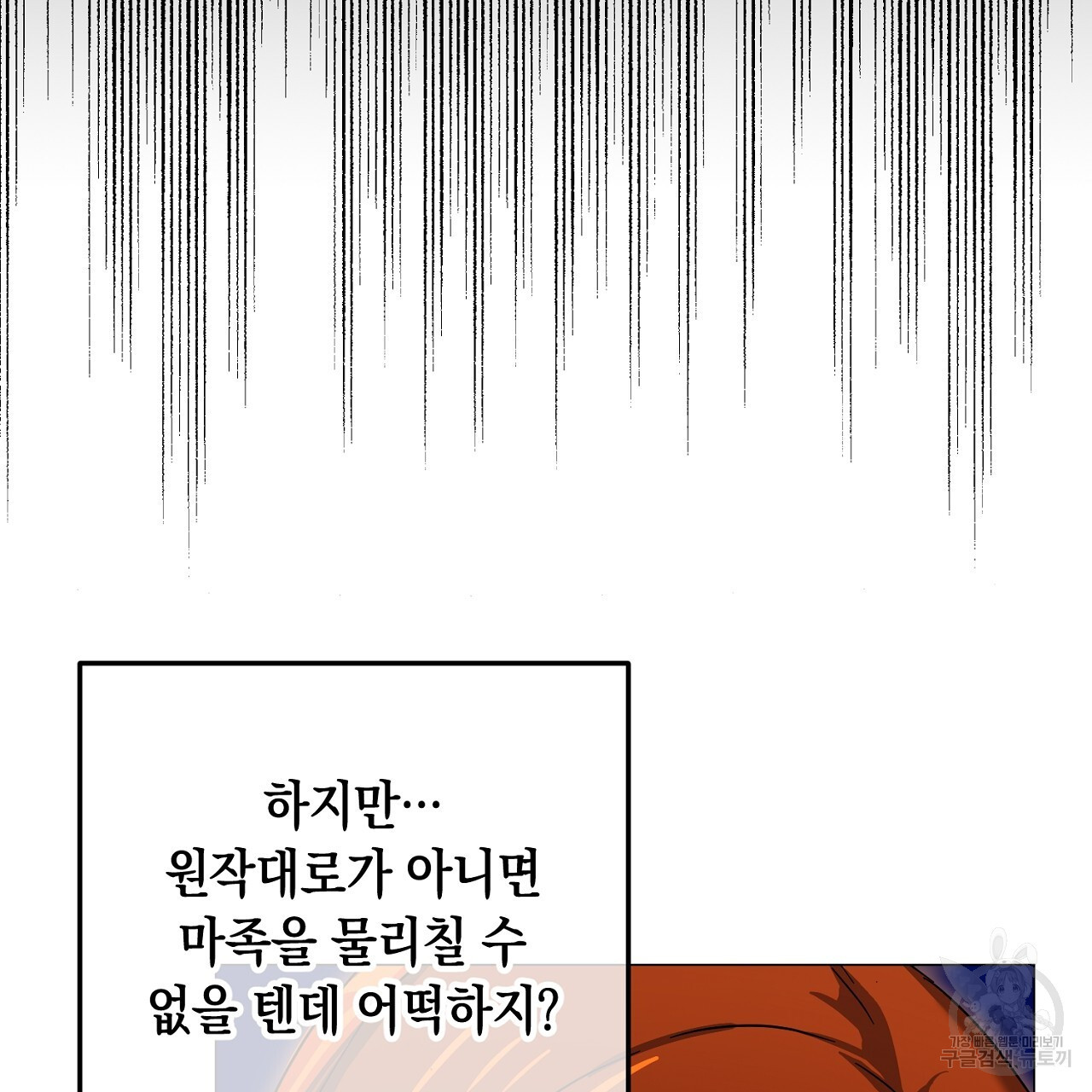 내 최애 까지 마라 33화 - 웹툰 이미지 7