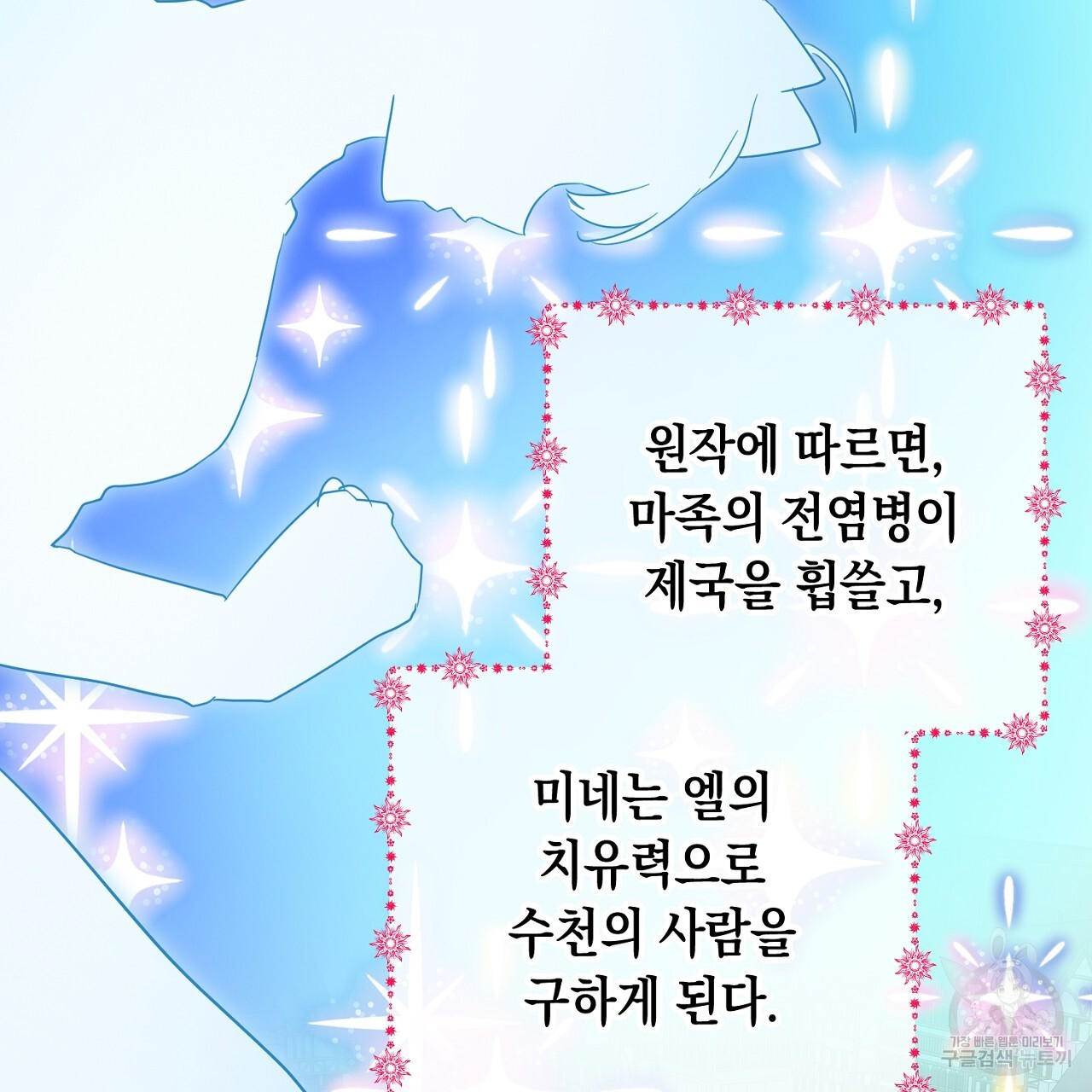 내 최애 까지 마라 32화 - 웹툰 이미지 223