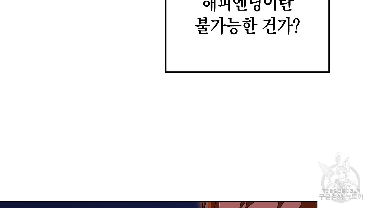 내 최애 까지 마라 33화 - 웹툰 이미지 10