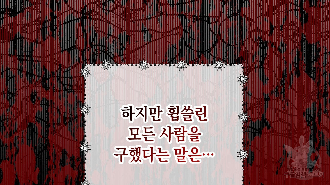 내 최애 까지 마라 32화 - 웹툰 이미지 226