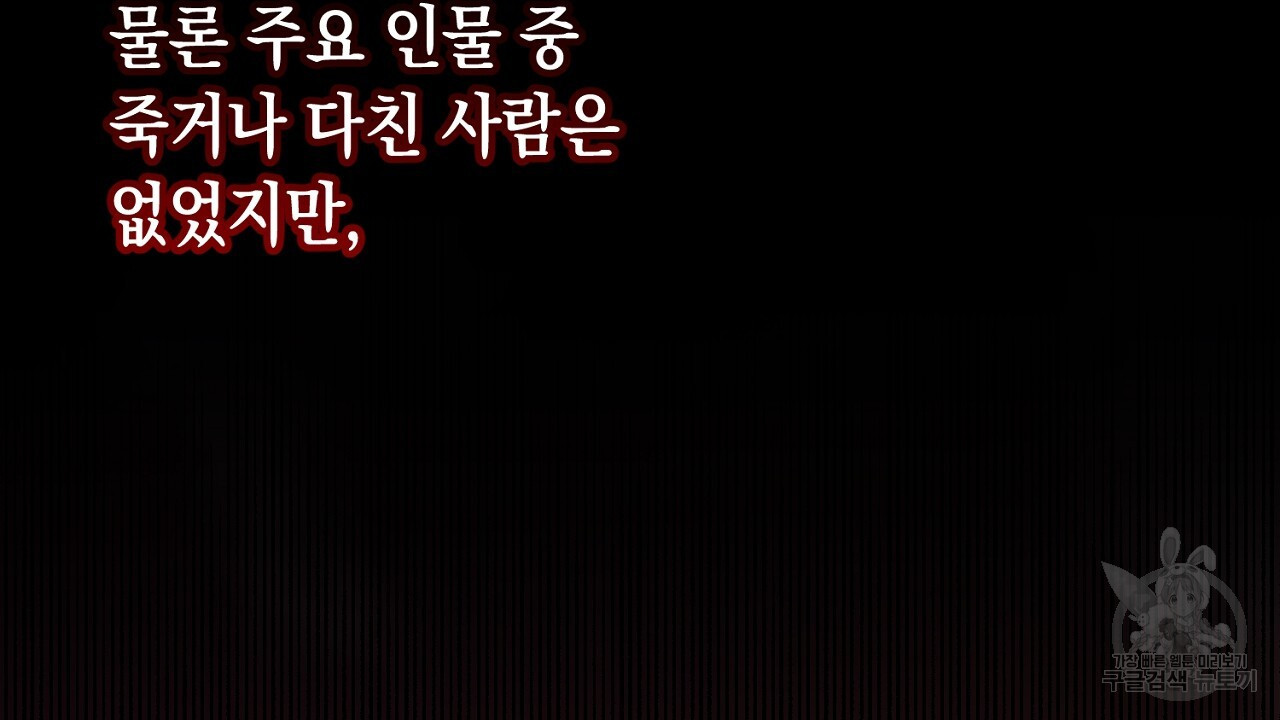 내 최애 까지 마라 32화 - 웹툰 이미지 230