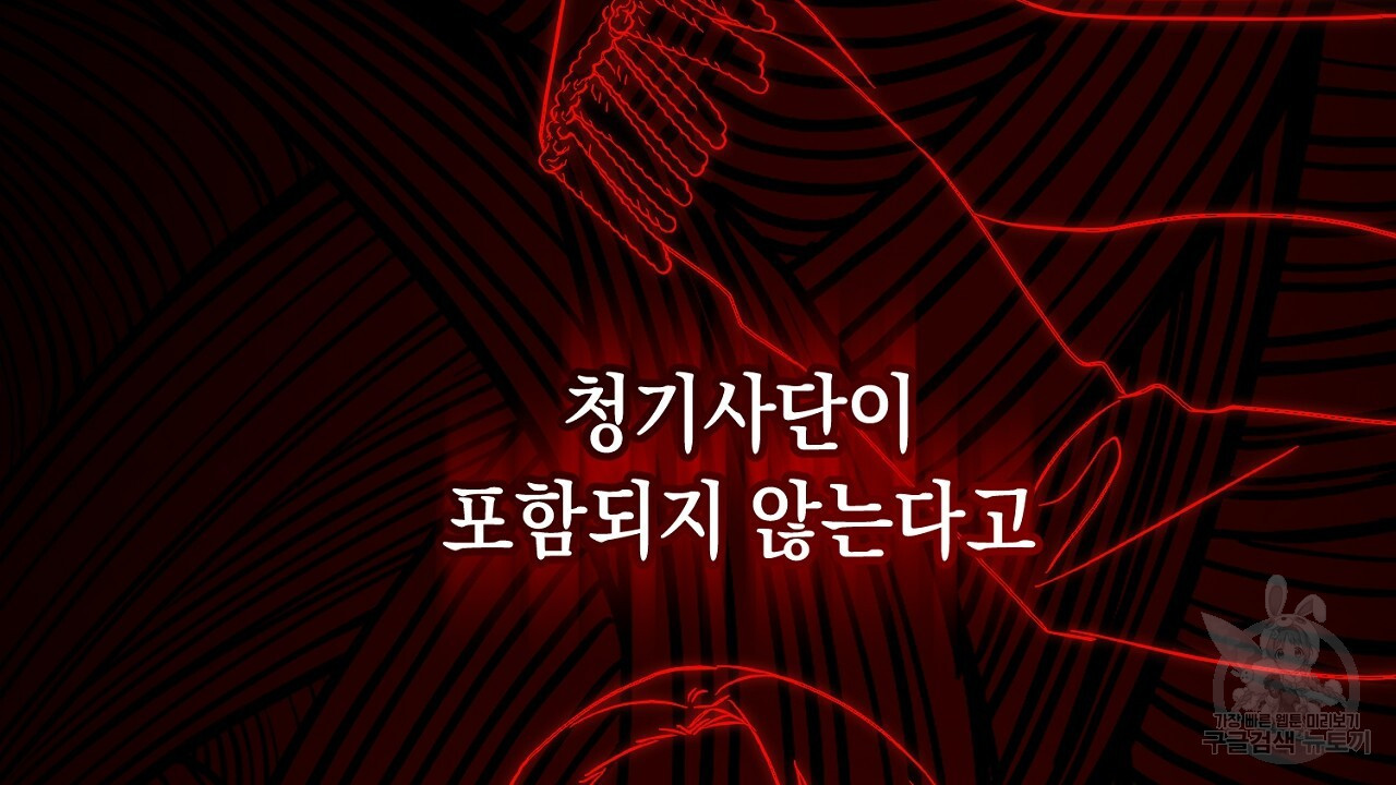 내 최애 까지 마라 32화 - 웹툰 이미지 240