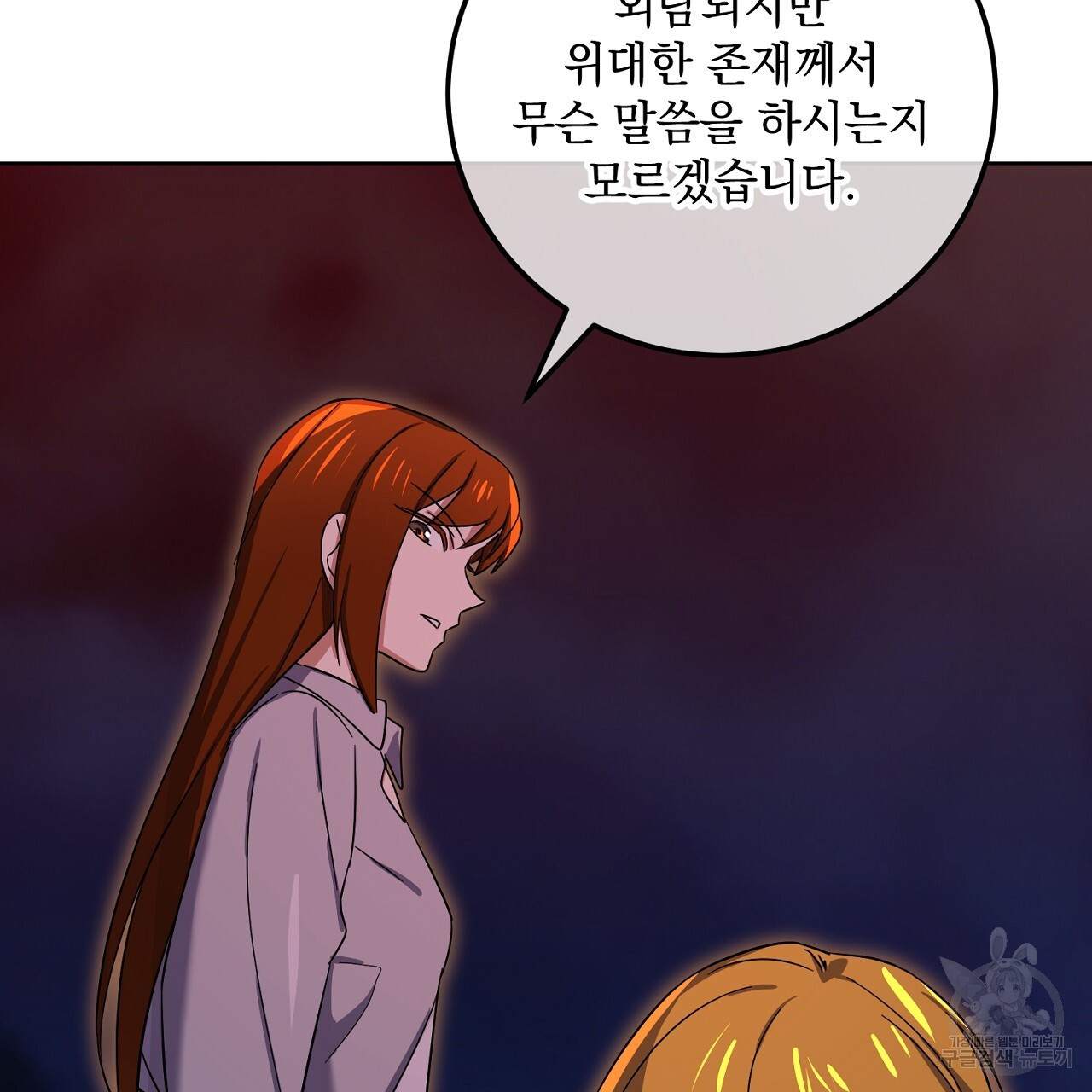 내 최애 까지 마라 33화 - 웹툰 이미지 27