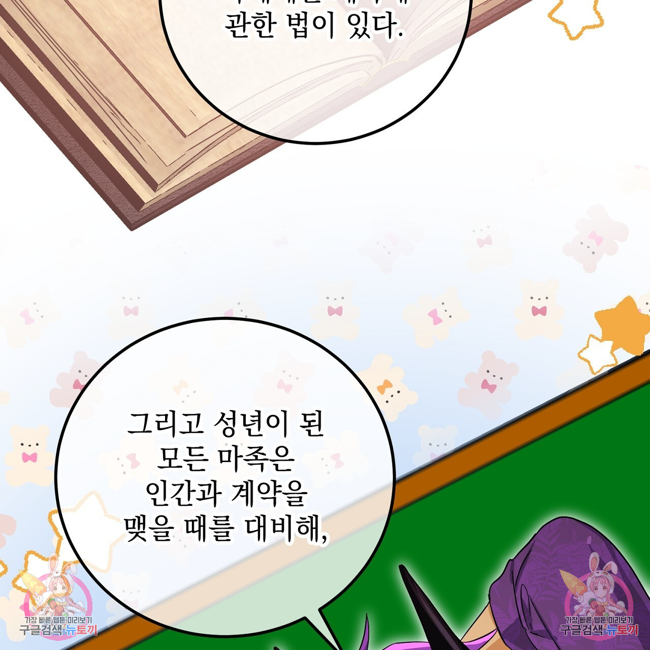 내 최애 까지 마라 32화 - 웹툰 이미지 246