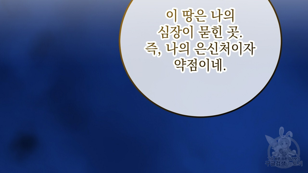 내 최애 까지 마라 33화 - 웹툰 이미지 32