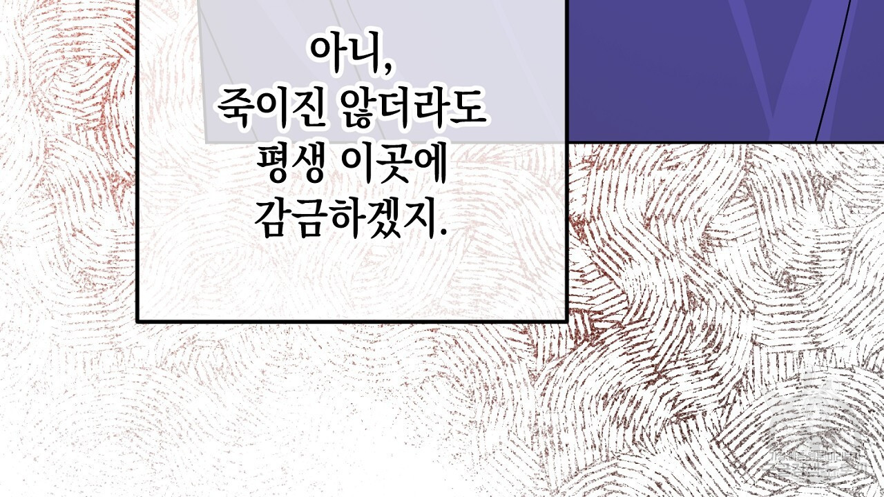 내 최애 까지 마라 33화 - 웹툰 이미지 50