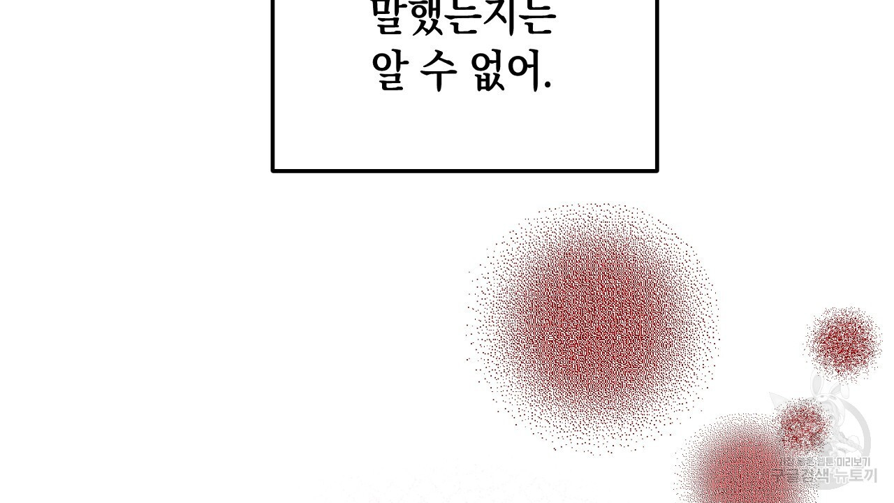 내 최애 까지 마라 33화 - 웹툰 이미지 64