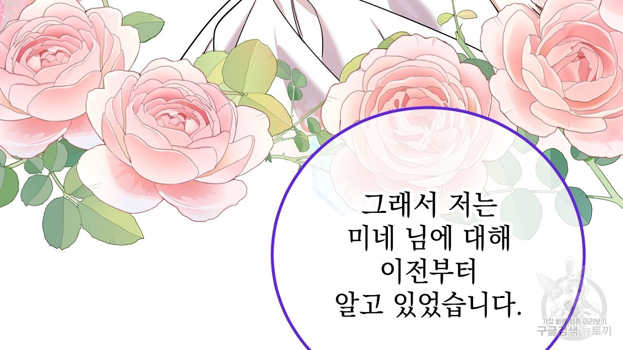 내 최애 까지 마라 33화 - 웹툰 이미지 82