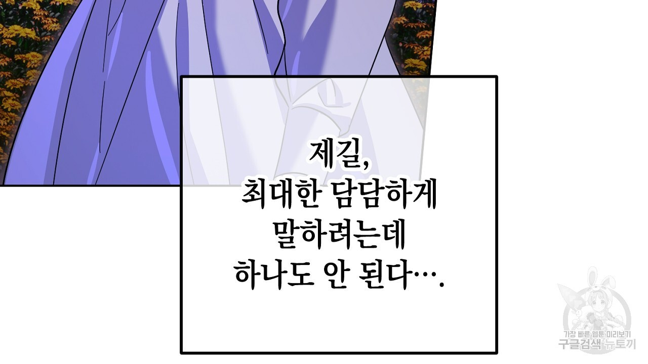 내 최애 까지 마라 33화 - 웹툰 이미지 86