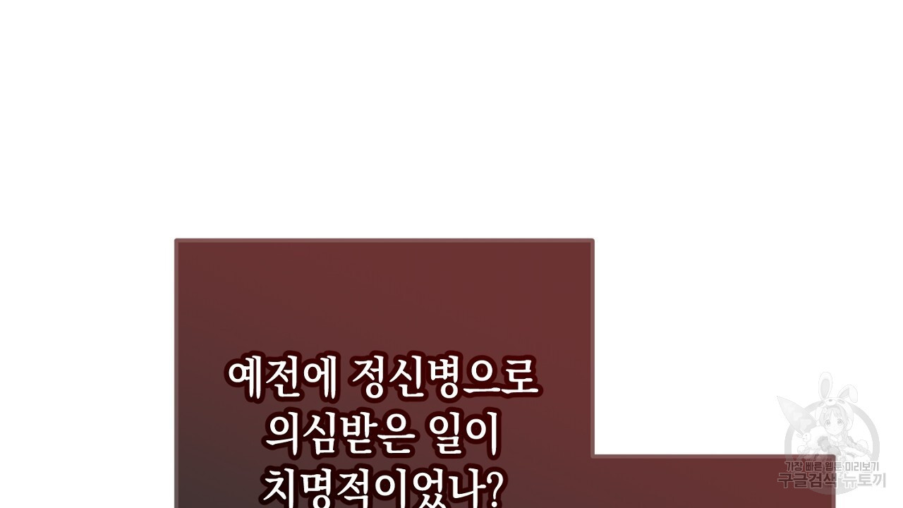 내 최애 까지 마라 33화 - 웹툰 이미지 88