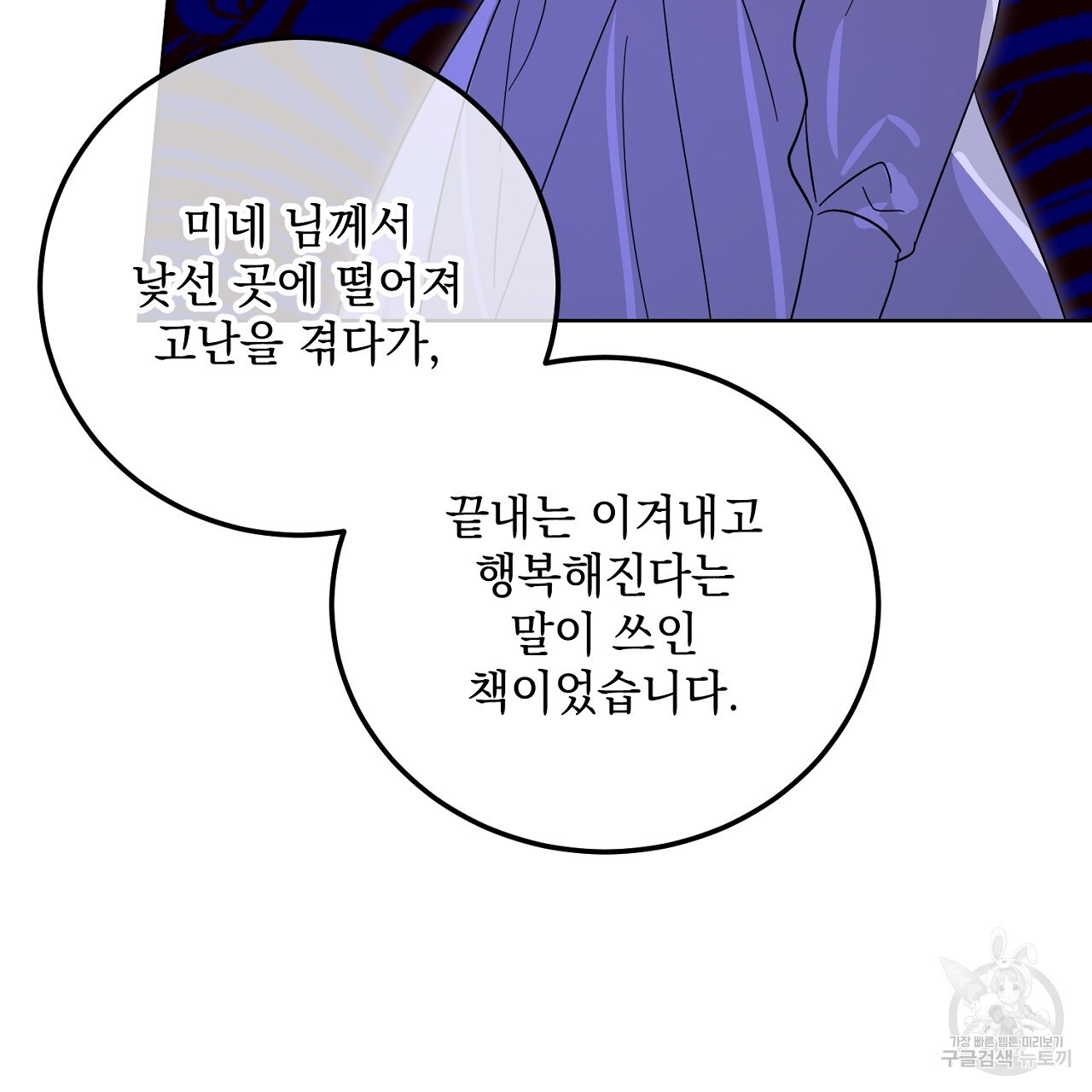 내 최애 까지 마라 33화 - 웹툰 이미지 91