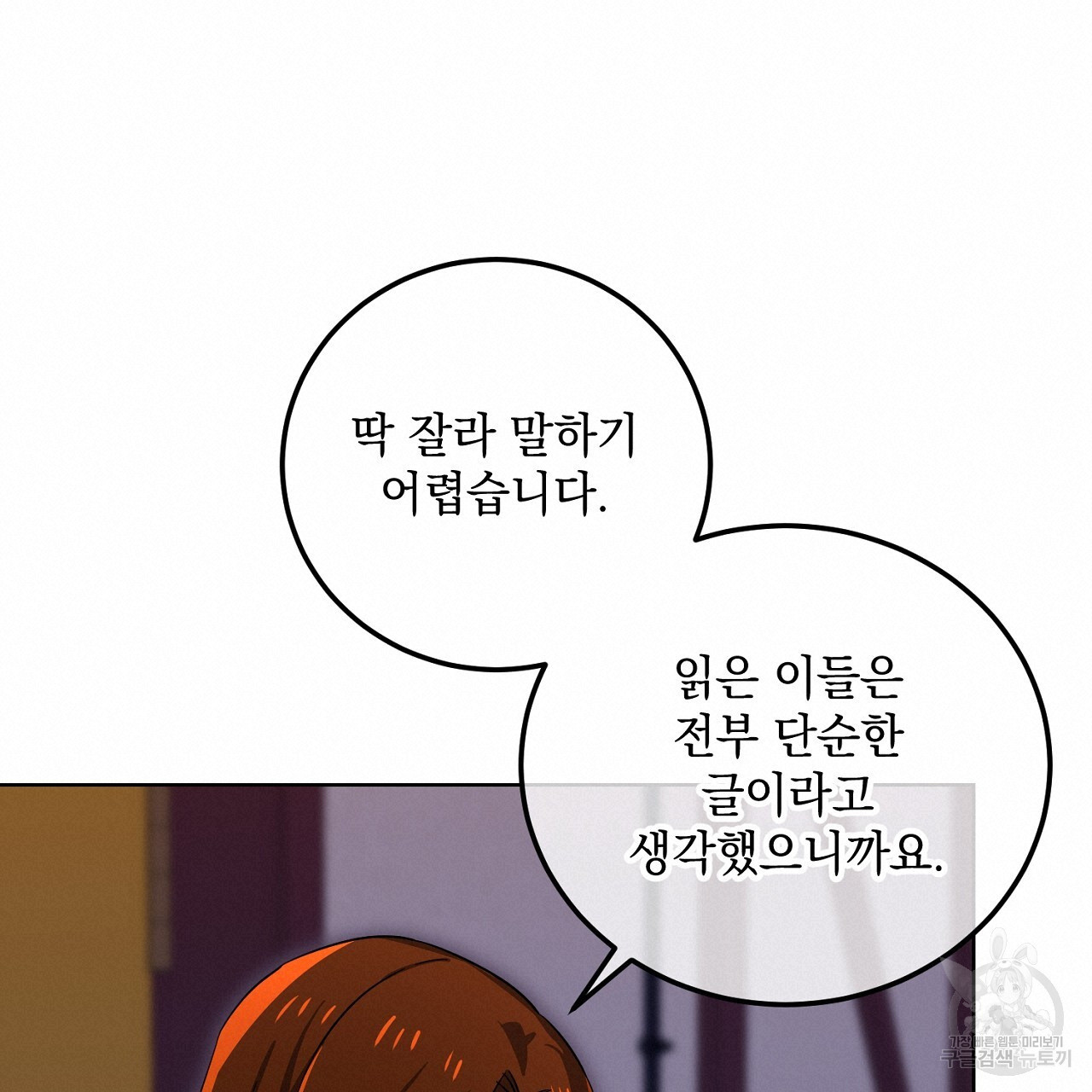 내 최애 까지 마라 33화 - 웹툰 이미지 95