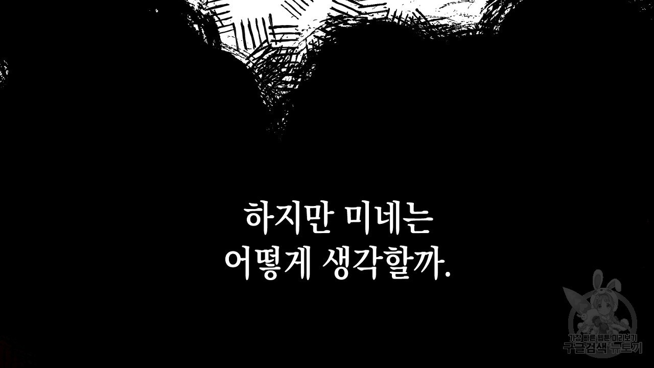 내 최애 까지 마라 33화 - 웹툰 이미지 112