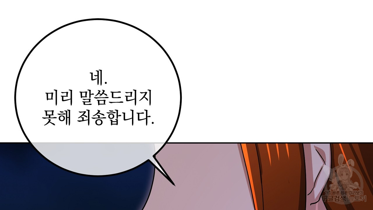 내 최애 까지 마라 33화 - 웹툰 이미지 116