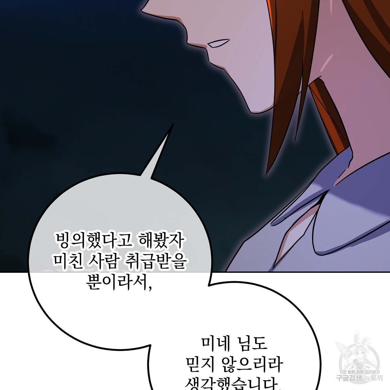 내 최애 까지 마라 33화 - 웹툰 이미지 117