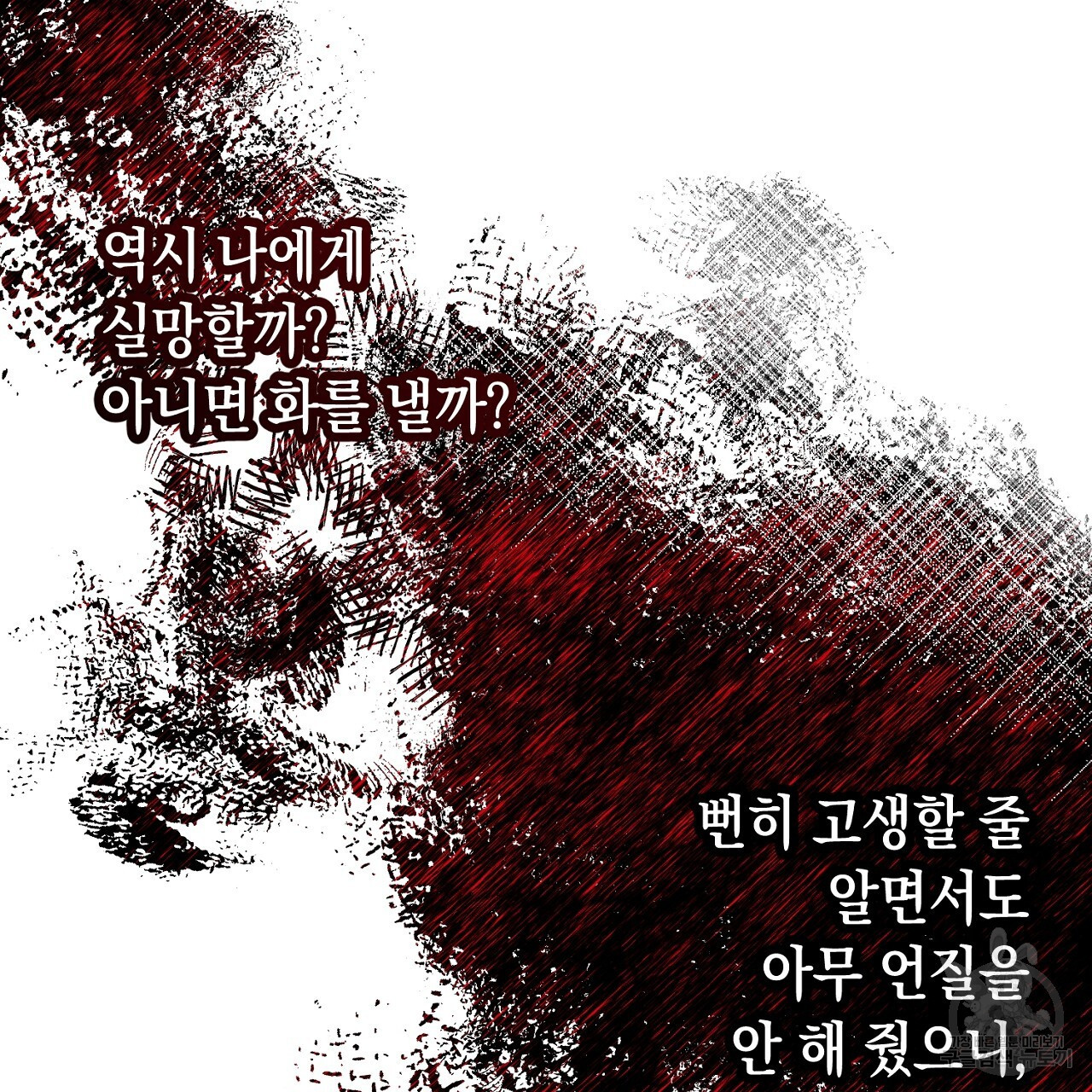 내 최애 까지 마라 33화 - 웹툰 이미지 119