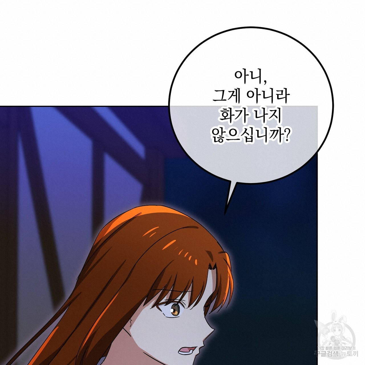 내 최애 까지 마라 33화 - 웹툰 이미지 133