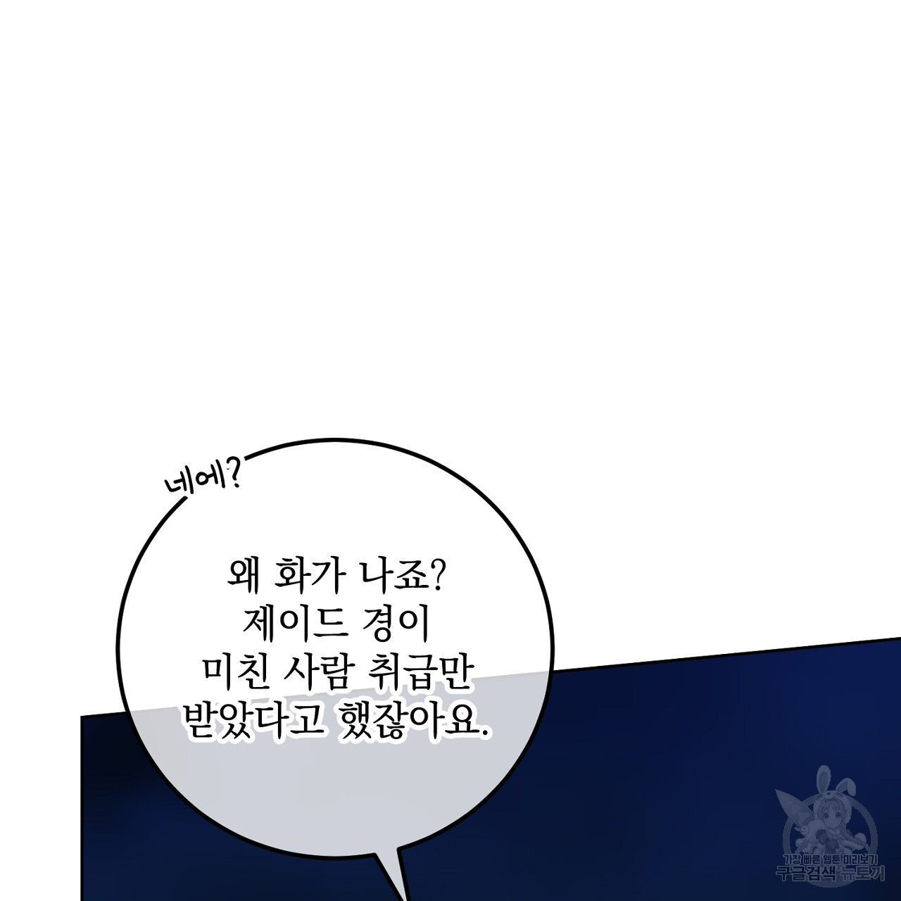 내 최애 까지 마라 33화 - 웹툰 이미지 135