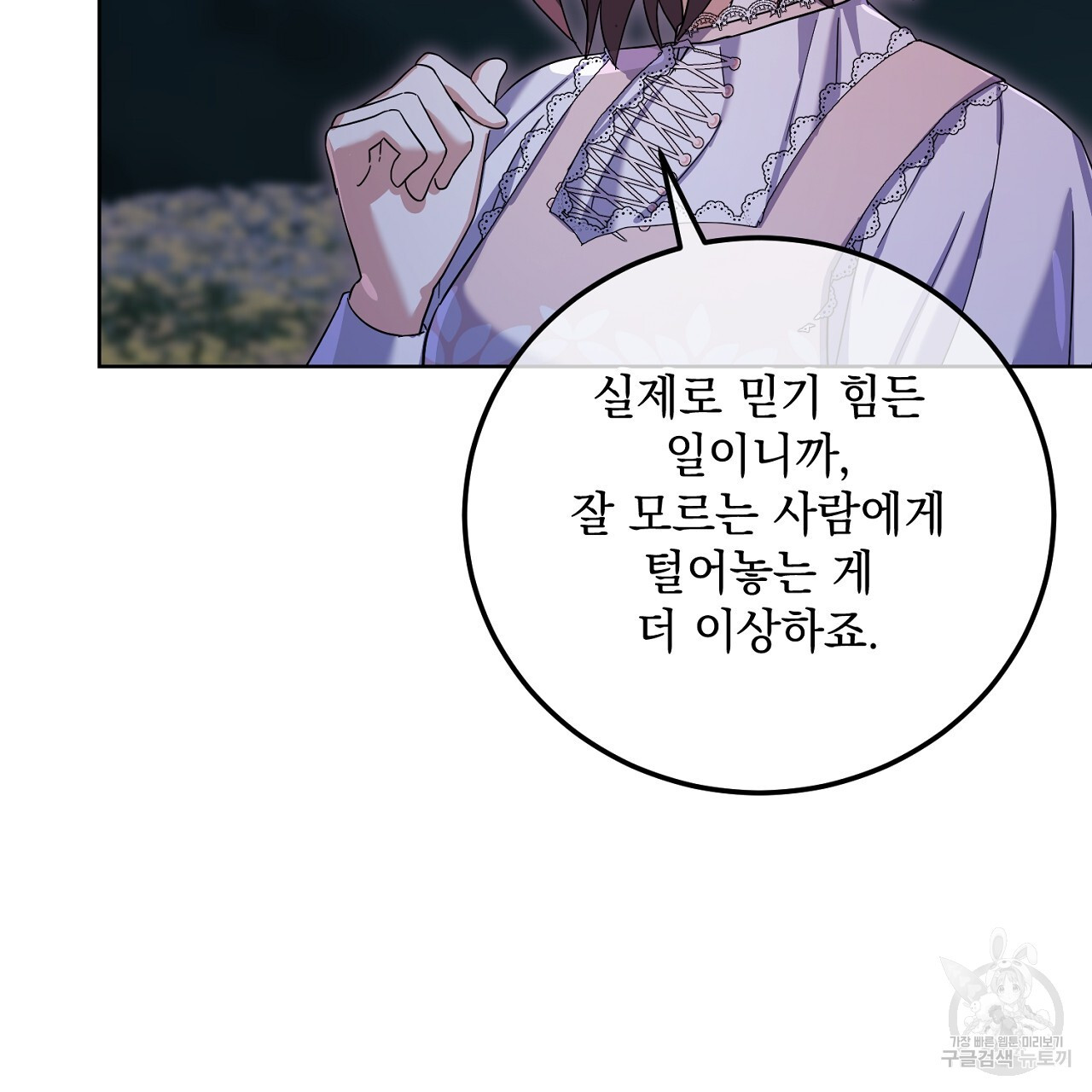 내 최애 까지 마라 33화 - 웹툰 이미지 137