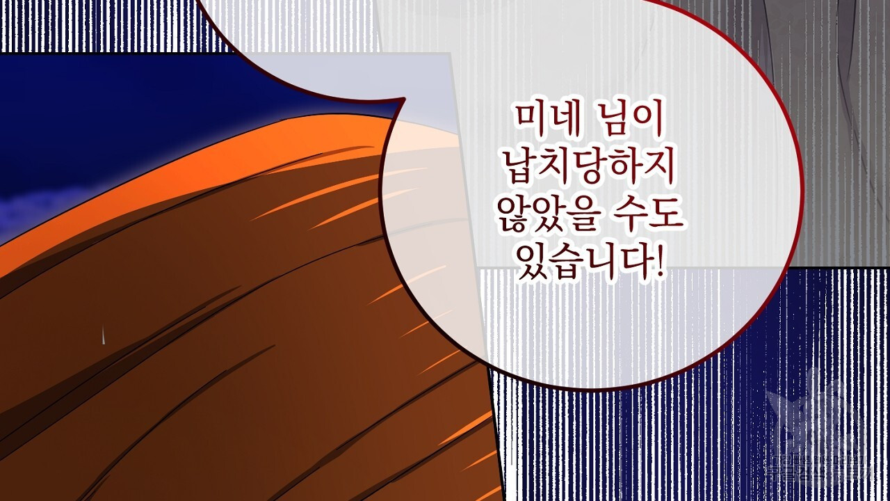 내 최애 까지 마라 33화 - 웹툰 이미지 146