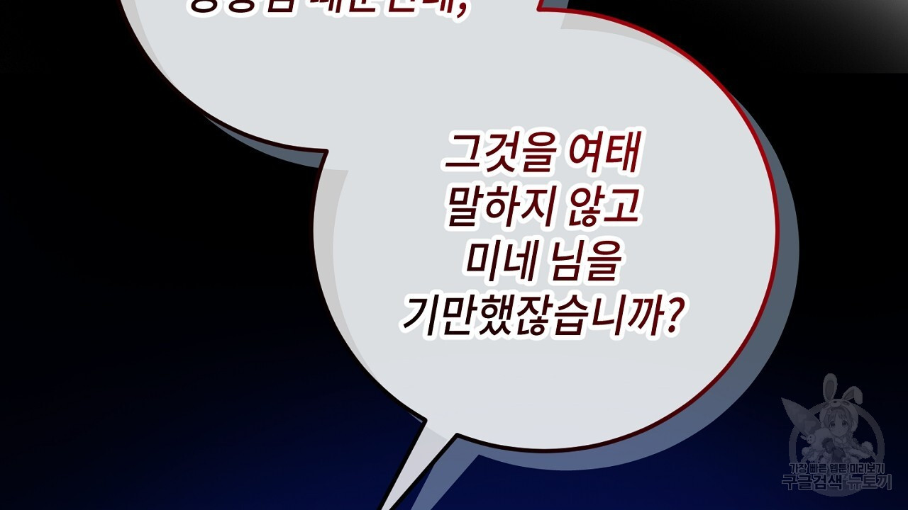 내 최애 까지 마라 33화 - 웹툰 이미지 150