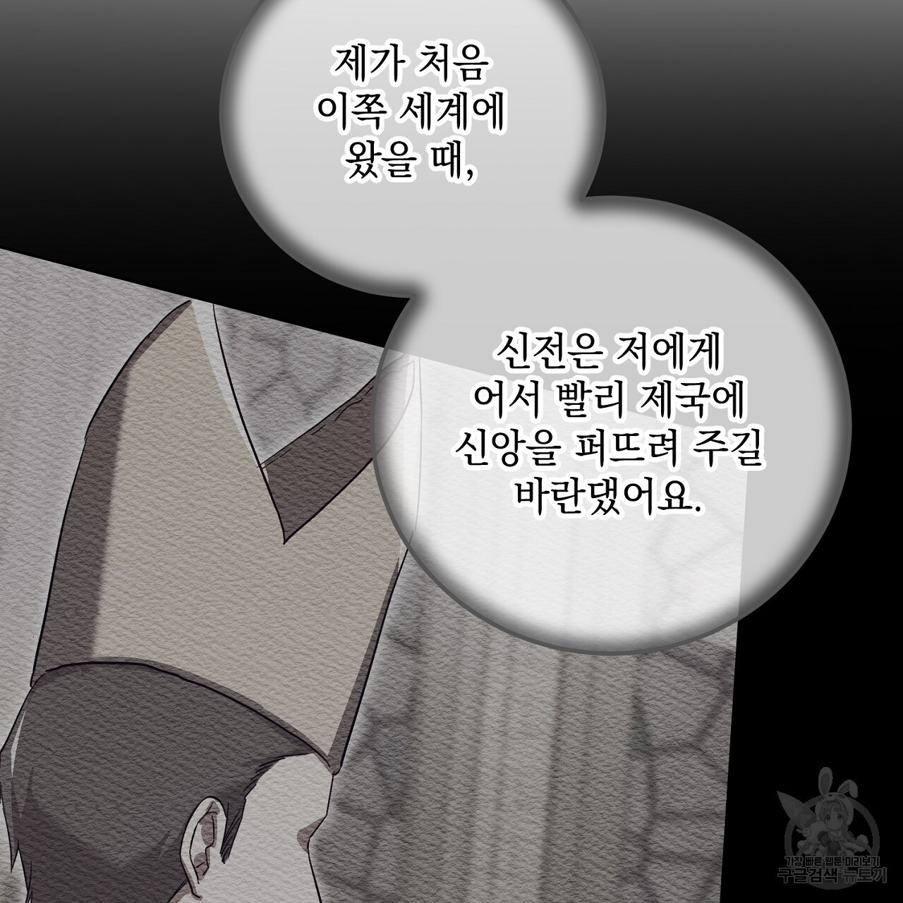 내 최애 까지 마라 33화 - 웹툰 이미지 161