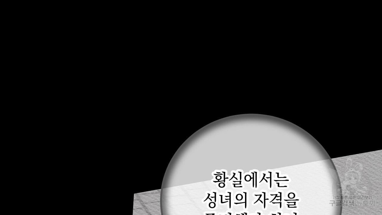 내 최애 까지 마라 33화 - 웹툰 이미지 164