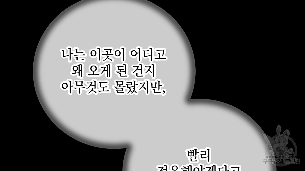 내 최애 까지 마라 33화 - 웹툰 이미지 168