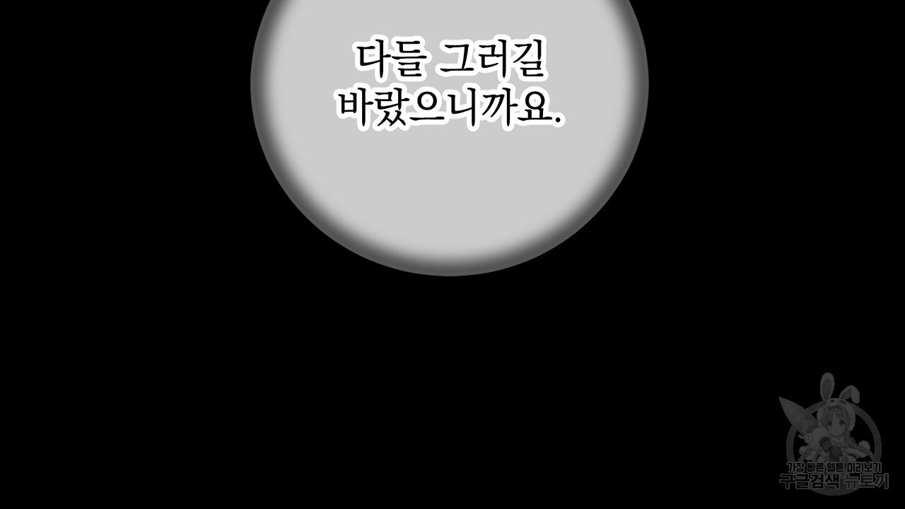 내 최애 까지 마라 33화 - 웹툰 이미지 170