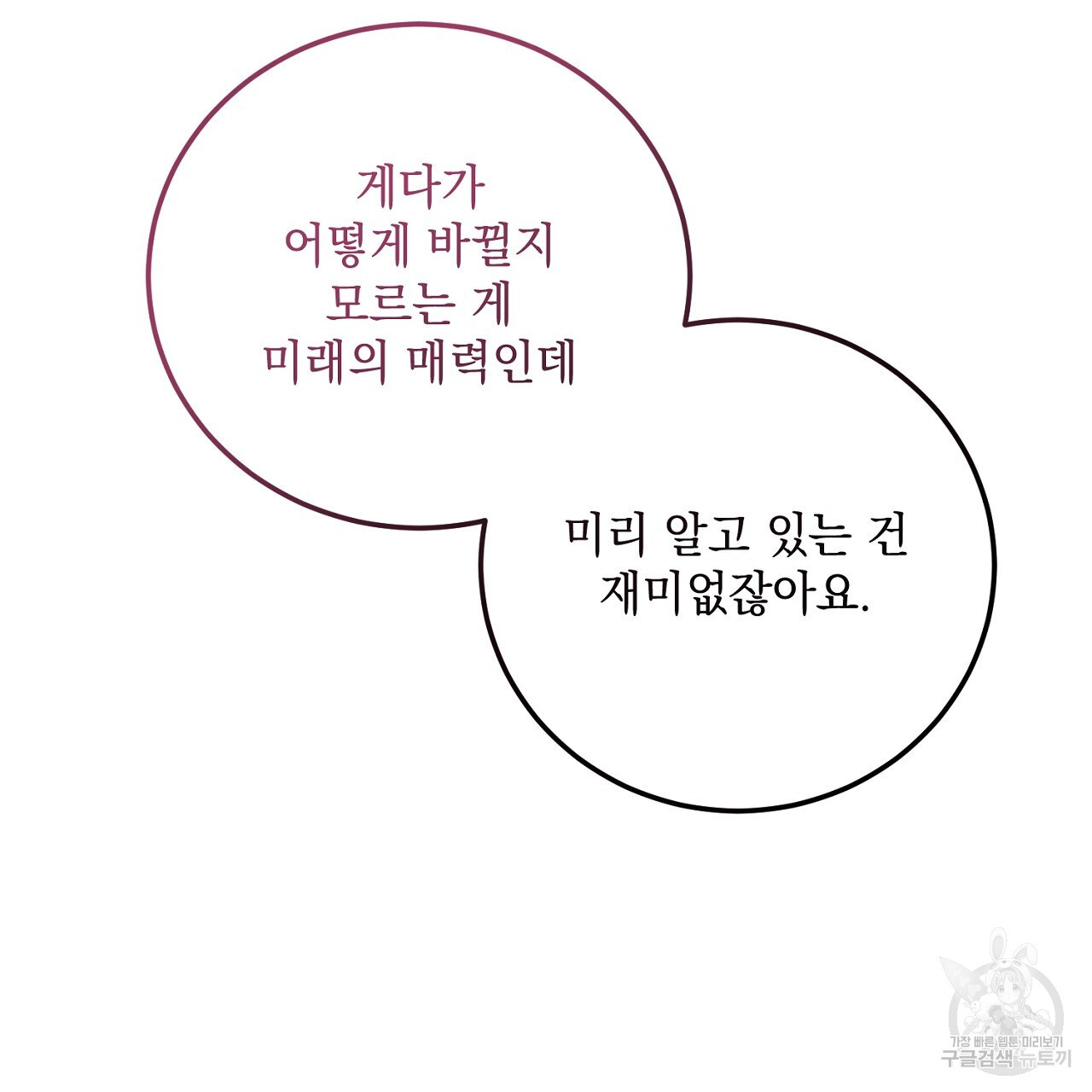 내 최애 까지 마라 33화 - 웹툰 이미지 189