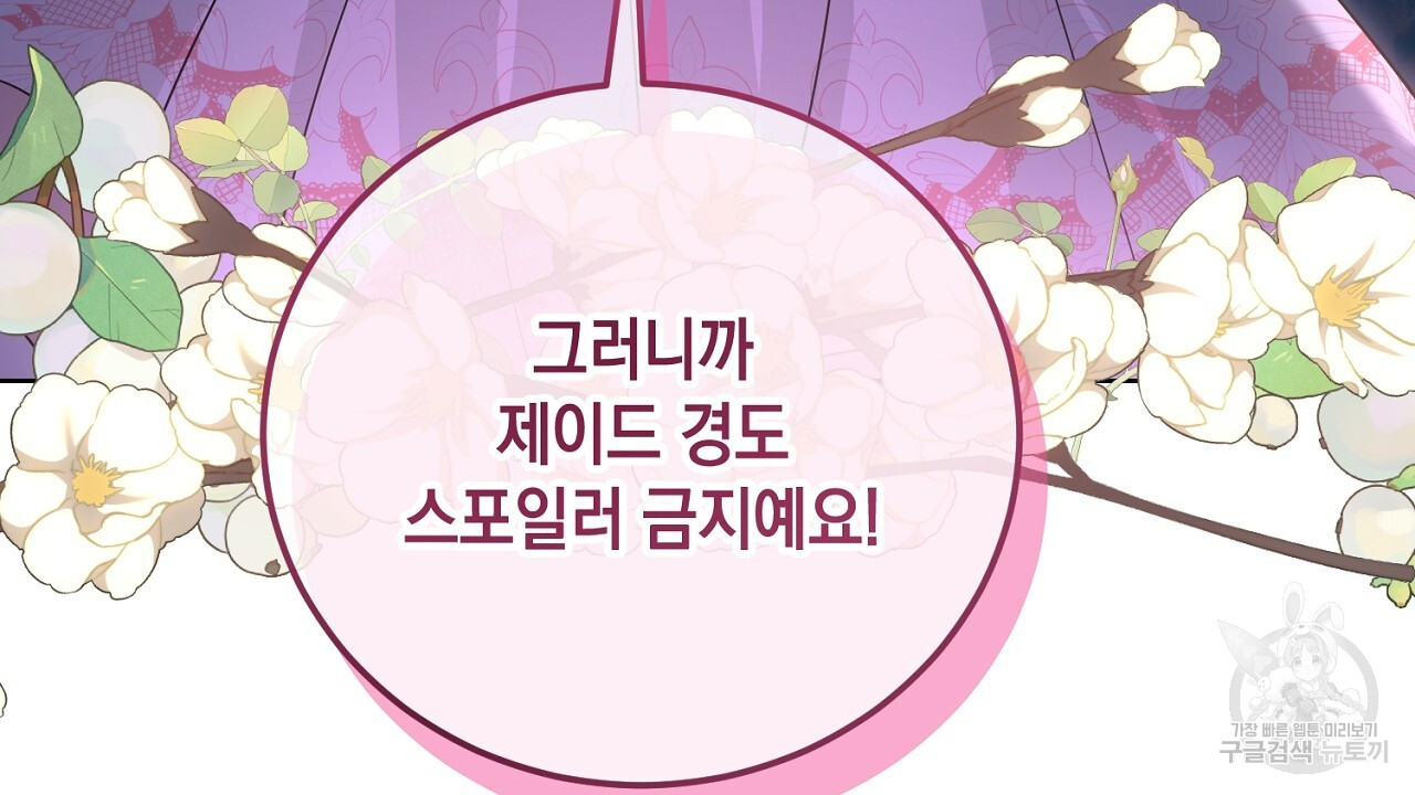 내 최애 까지 마라 33화 - 웹툰 이미지 194