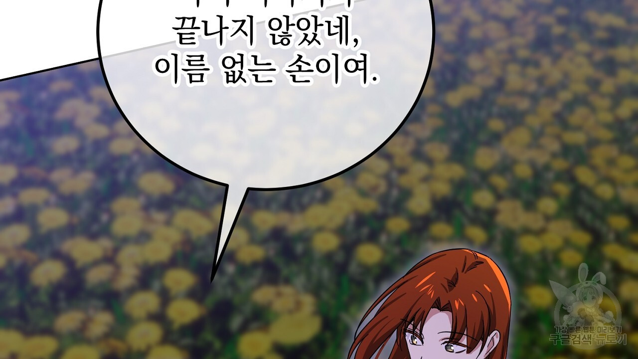 내 최애 까지 마라 33화 - 웹툰 이미지 226