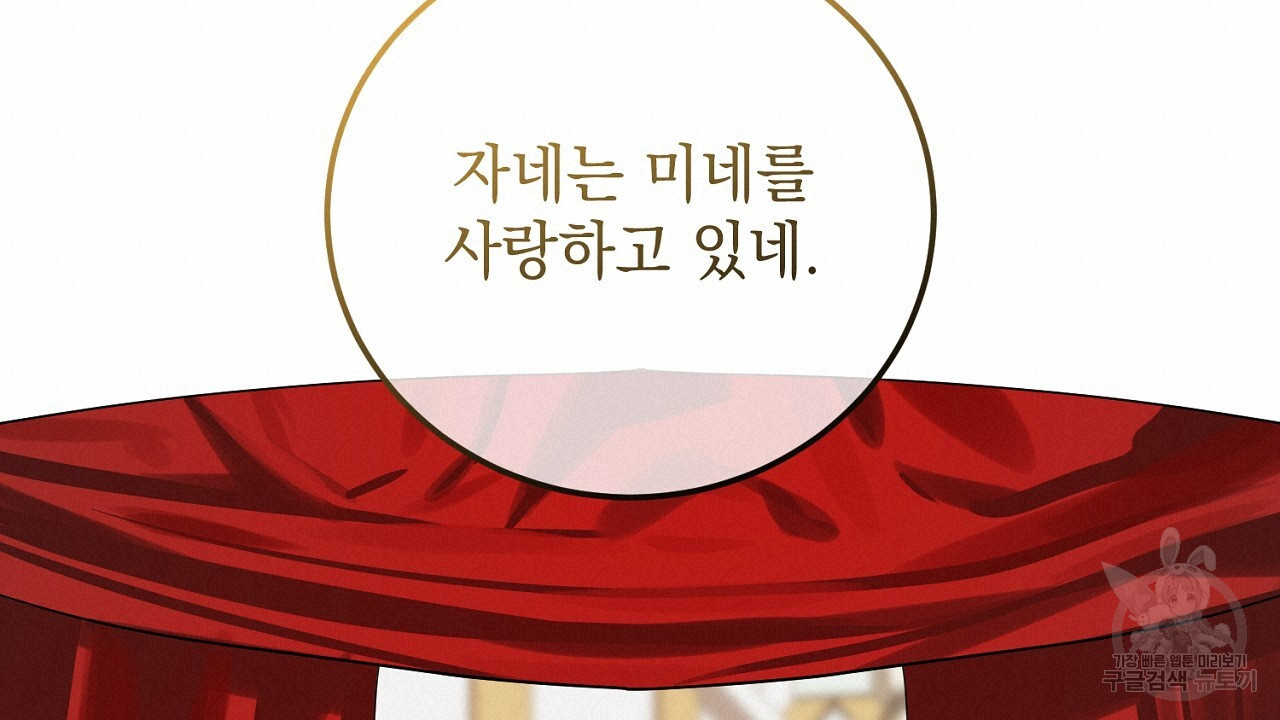 내 최애 까지 마라 34화 - 웹툰 이미지 20