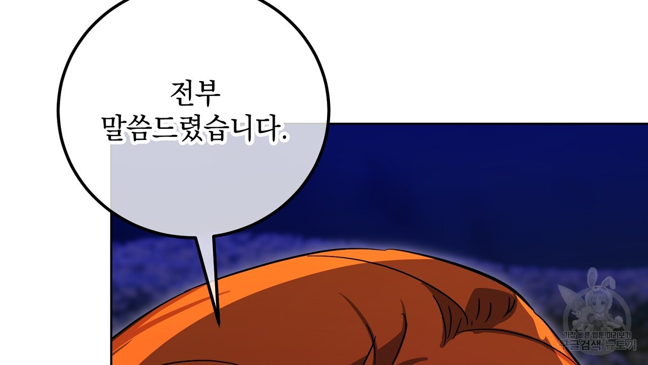 내 최애 까지 마라 33화 - 웹툰 이미지 230