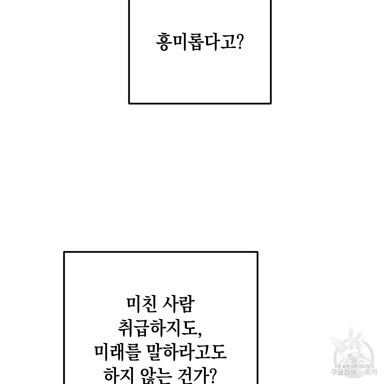 내 최애 까지 마라 34화 - 웹툰 이미지 35