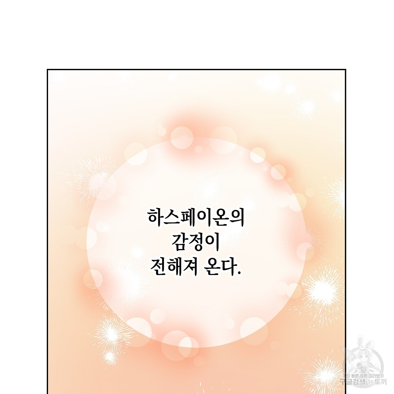 내 최애 까지 마라 34화 - 웹툰 이미지 71