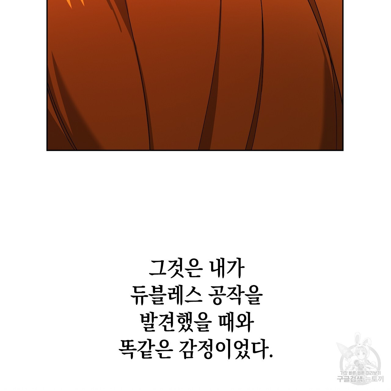 내 최애 까지 마라 34화 - 웹툰 이미지 73