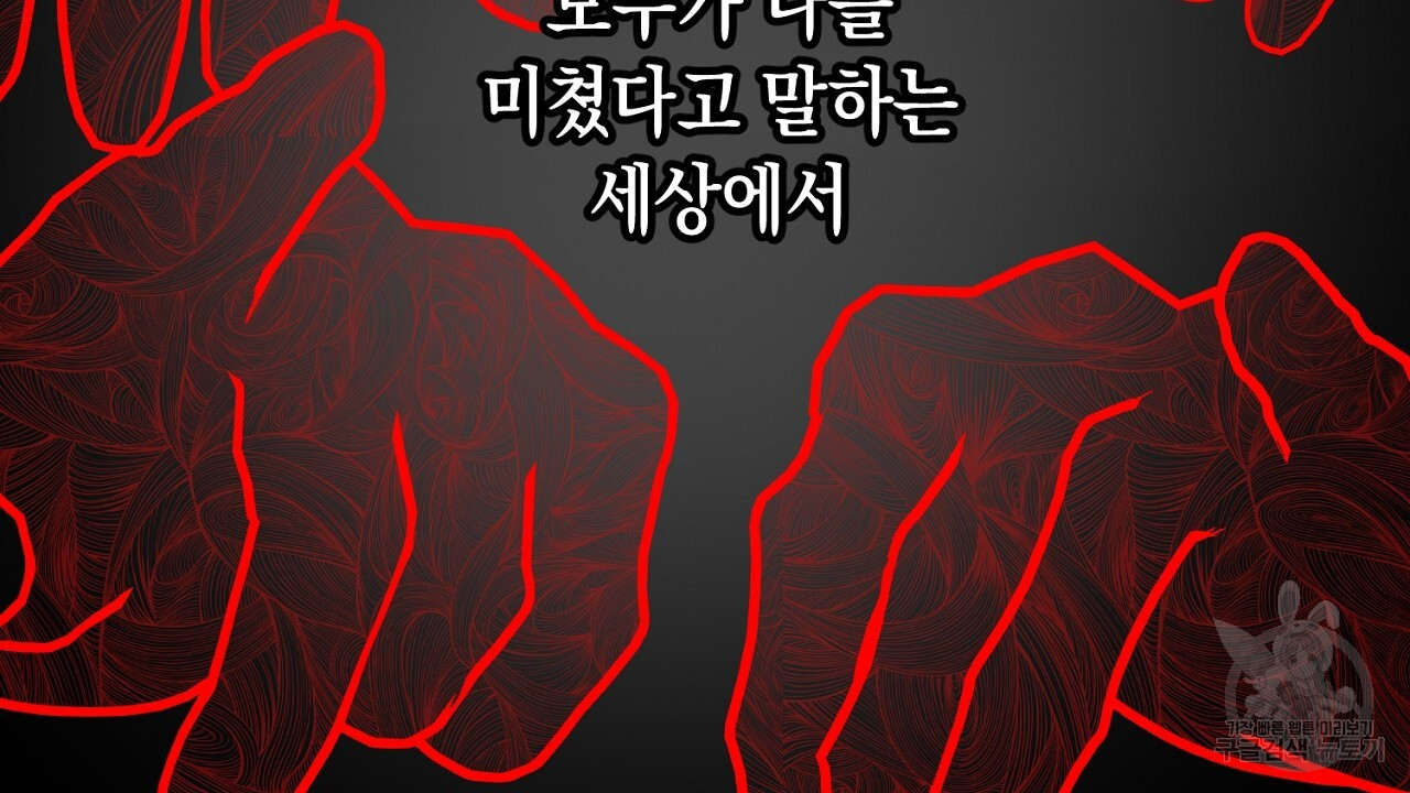 내 최애 까지 마라 34화 - 웹툰 이미지 76