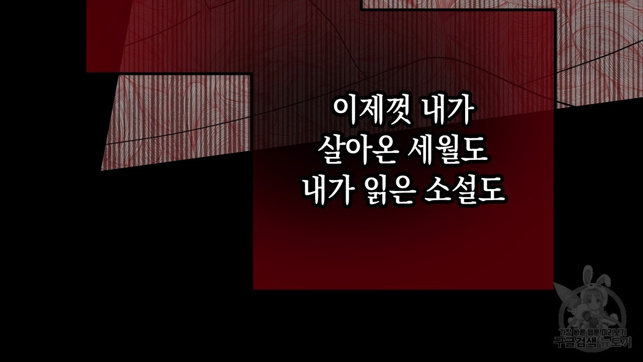 내 최애 까지 마라 34화 - 웹툰 이미지 86