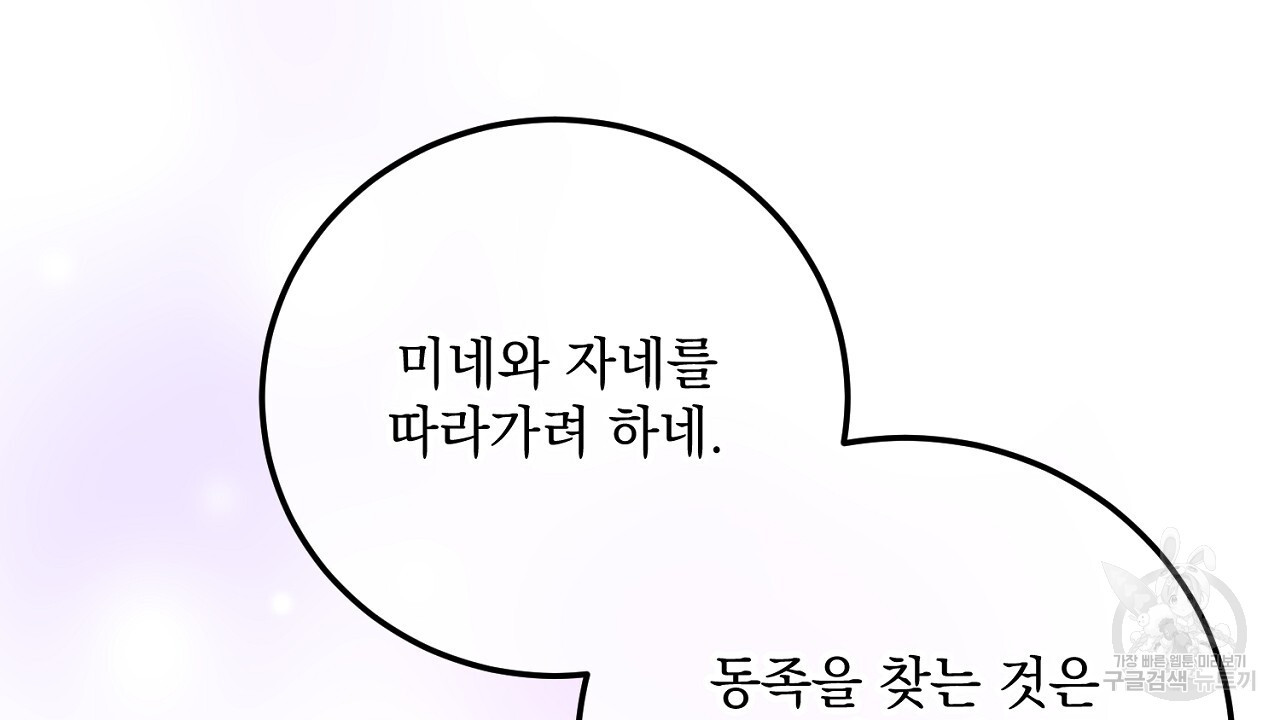 내 최애 까지 마라 34화 - 웹툰 이미지 116